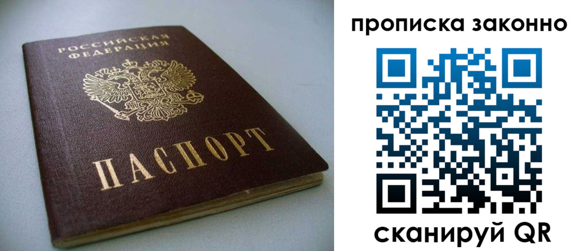 временная регистрация в Пскове