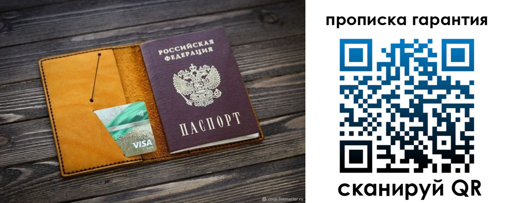 прописка паспорт в Пскове