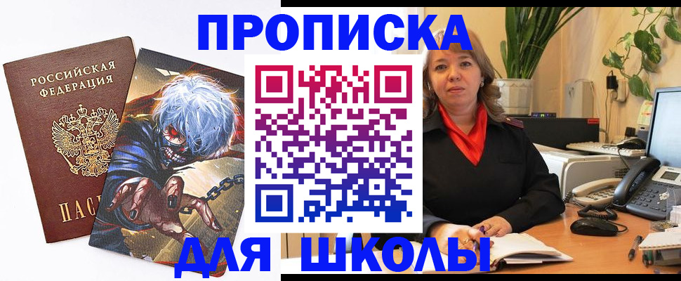 прописка для кредита в Пскове